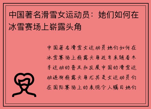 中国著名滑雪女运动员：她们如何在冰雪赛场上崭露头角