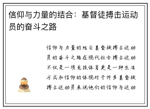信仰与力量的结合：基督徒搏击运动员的奋斗之路